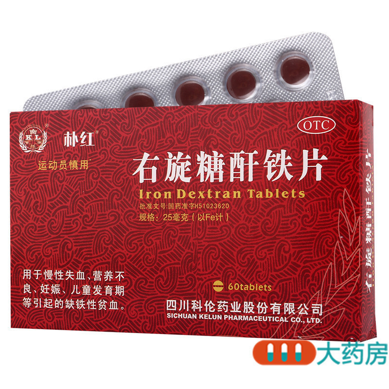 [3盒]朴红右旋糖酐铁片25mg*60片*3盒用于慢性失血营养不良妊娠儿童发育期等引起的缺铁性贫血