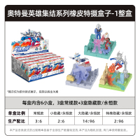 奥特曼卡片英雄集结系列迷你橡皮人偶夜光XP卡片赛罗奥特之王特利捷德迦隐藏5代4代 橡皮特摄盒子 整盒6小盒