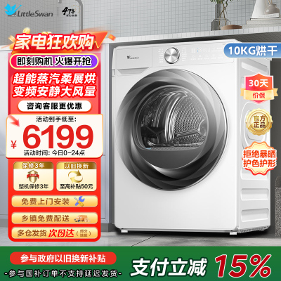 小天鹅10KG变频热泵烘干机 超能蒸汽烘 全域大风量 超薄全嵌[小乌梅2.0奶油白]TH100HS83PROW