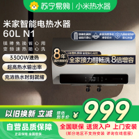 米家小米热水器60升N1智能家用电60L大容量变频速热增容镁棒免更换储水式变频60-MJ03以旧换新