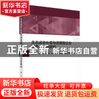 正版 生态成本补偿与资源型企业税负公允性研究 程宏伟等 科学出
