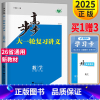 数学 陕西省 [正版]新高考人教A版2025新版步步高数学大一轮复习讲义数学高考总复习RJA文科理科高中数学专题训练辅导