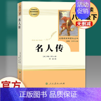 [完整版]名人传.人民教育出版社 [正版]经典常谈朱自清和钢铁是怎样炼成的傅雷家书原著完整版初中生八年级下册初二必读文学