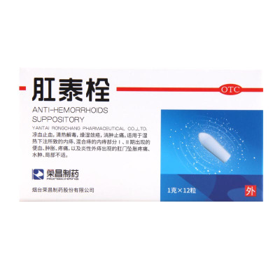 荣昌制药 肛泰栓 1g*12粒/盒 痔疮内痔混合痔肛门坠胀疼痛水肿便血炎性外痔