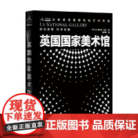 英国国家美术馆 M. 阿尔芒·达约 著 世界各国艺术概况