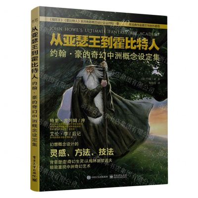 [N]从亚瑟王到霍比特人(约翰·豪的奇幻中洲概念设定集)-9787121453175