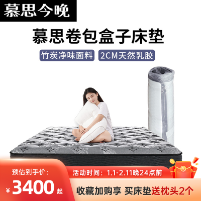 慕思官方天然乳胶床垫十大慕斯床垫压缩卷包盒子小黑盒 MJW1-014