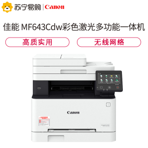 Canon佳能 iC MF643Cdw 无线彩色激光一体机打印复印扫描三合一 彩色激光打印复印一体机双面打印机无线彩色打印复印扫描一体机 套装二:官方标配+国产黑色硒鼓*2