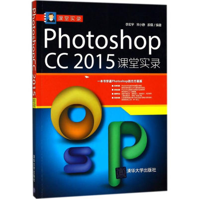 [M]Photoshop CC2015课堂实录-9787302491941