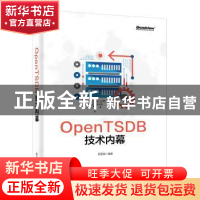 正版 OpenTSDB技术内幕 百里燊编著 电子工业出版社 978712136023