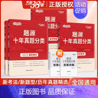 备注选4本⭐备注科目哦- 高中三年级 [正版]2025版十年真题高考题源分类高中语文数学英语物理化学生物地理全国版高