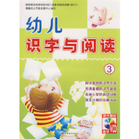 正版新书]幼儿识字与阅读2范丽9787538627558