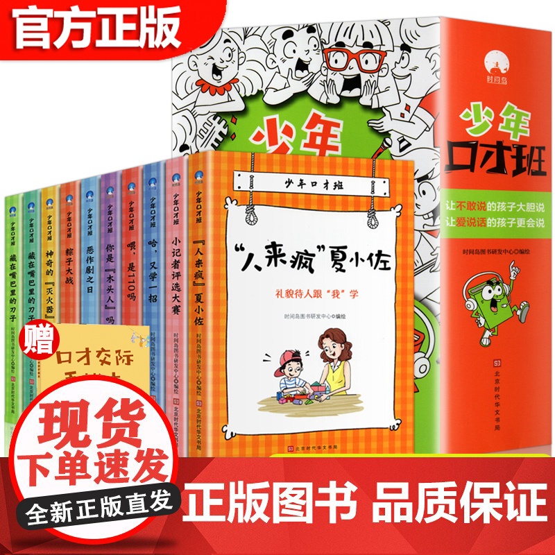 少年口才班口才训练教程口才训练与沟通技巧书籍少儿口才教材交际课儿童说话技巧书籍语言表达与沟通技巧训练小学生演讲与人际交往