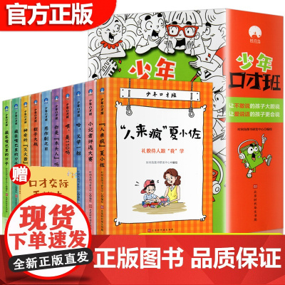 少年口才班口才训练教程口才训练与沟通技巧书籍少儿口才教材交际课儿童说话技巧书籍语言表达与沟通技巧训练小学生演讲与人际交往