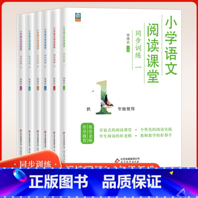阅读课堂+天天读成语[全2册] 小学一年级 [正版]2023年小学语文阅读课堂全一册全一册一二三四五六年级123456年