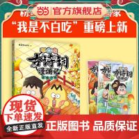 《不白吃古诗词漫游记:家喻户晓》