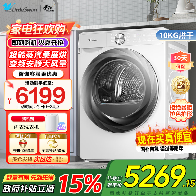 小天鹅10KG变频热泵烘干机 超能蒸汽烘 全域大风量 超薄全嵌[小乌梅2.0奶油白]TH100HS83PROW