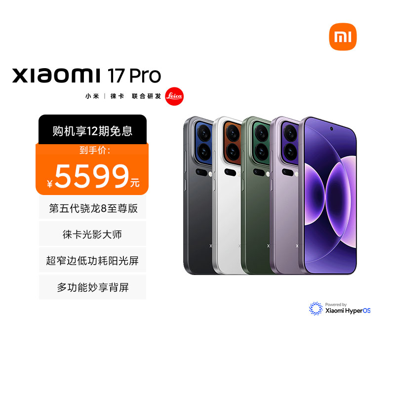 Xiaomi 17 Pro 16GB+ 512GB