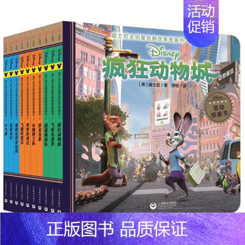 第三辑10册 [正版]迪士尼全明星经典故事图画书第1-9辑共90册3-8岁儿童低幼纸板书童话绘本书睡前亲子互动阅读漫画卡