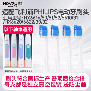 适配飞利浦电动牙刷头适用HX6616/50/6610/31/6620/6622通用替换头