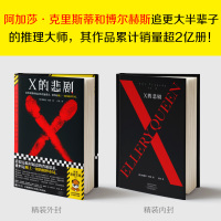 [友一正版]X的悲剧 埃勒里·奎因 百里译 临时起意的普通谋杀,谁料是赌上一切的精妙布局 绝版 推理 谋杀 烧脑 神作