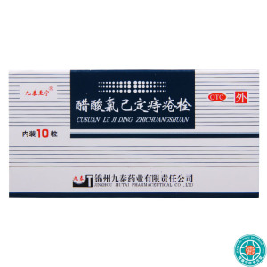 [9盒]九泰至宁 醋酸氯己定痔疮栓 20mg*10枚/盒*9盒 用于外痔内痔