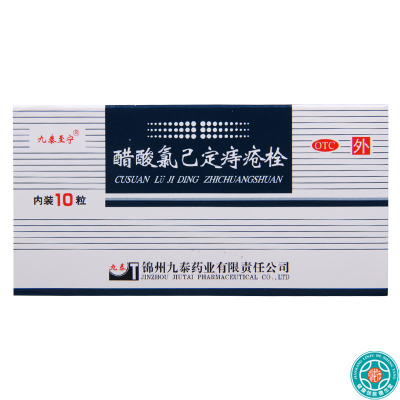 [9盒]九泰至宁 醋酸氯己定痔疮栓 20mg*10枚/盒*9盒 用于外痔内痔