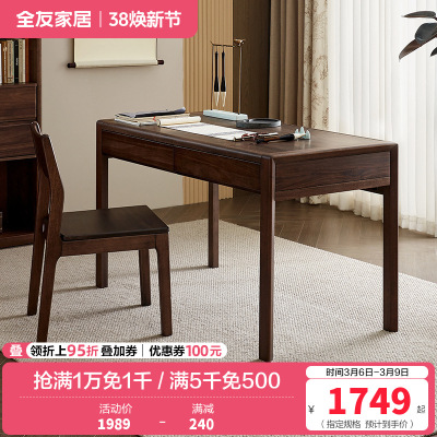 全友家居书桌简约现代书房家具新中式办公桌抽屉储物学习桌椅