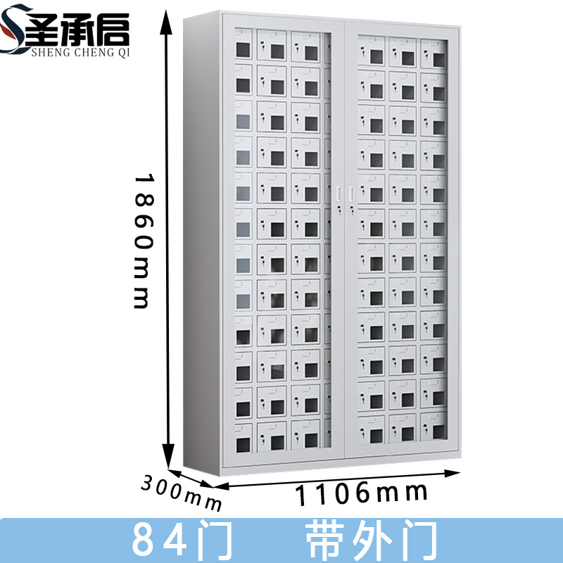 圣承启 手机存放柜 84门 台