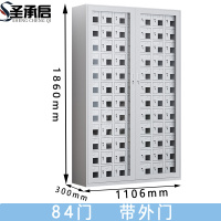 圣承启 手机存放柜 84门 台