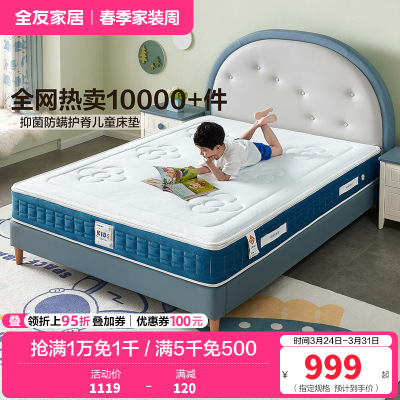 全友家居泰国进口原液乳胶床垫防螨抑菌隔水小床垫亲肤透气可拆洗萌趣垫子
