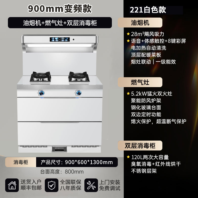 旺厨好太太 900MM新款集成灶 侧吸大吸力变频抽油烟机燃气灶消毒柜家用烟灶消一体灶套装 自动清洗液化气