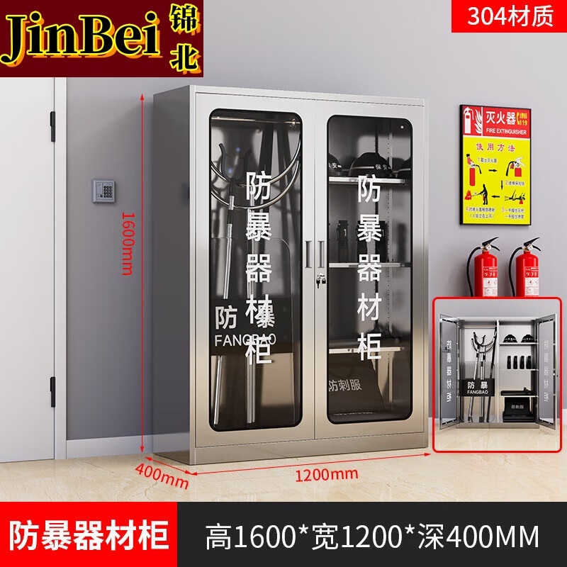 锦北304不锈钢防暴器械装备柜应急物资消防柜安保盾牌柜1600*1200*400