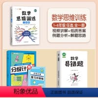[强化提升]数学思维+"计算题+易错题(上册)" 小学四年级 [正版]数学思维训练一年级二年级三四五六年级小学奥数举一反