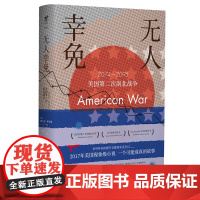无人幸免 American War:预言美国崩坏的现象级小说 奥马尔?阿卡德 北京联合出版有限公司 正版书籍