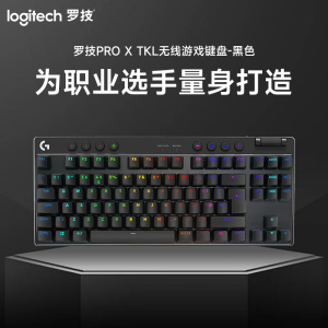 罗技(Logitech)PRO X TKL 无线游戏键盘电竞三模87键紧凑式布局RGB机械轴-黑色