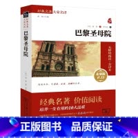 [正版]巴黎圣母院 书 雨果 商务印书馆 书店世界名著青少版课外名著初中生高中生文学经典原著无删减 李玉民译sw