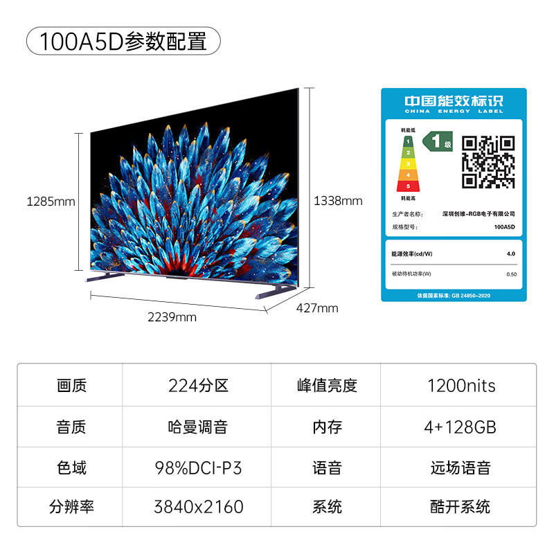 创维电视100A5D 100英寸224分区 1200nit峰值 哈曼调音 4+128G 高刷护眼声控全面屏智能平板电视机