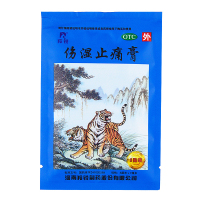 8贴/袋]羚锐伤湿止痛膏8贴 祛风湿 活血止痛 用于风湿性关节炎 肌肉疼痛 关节肿痛河南羚锐