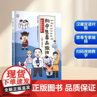 初中生毒品预防专题教育手册 汉藏双语版 朱晓莉,莫关耀 编 西藏自治区禁毒委员会办公室 译 育儿其他文教 正版图书籍