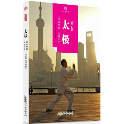 [M]太极 胡秀娟,尹博 编著 -9787546141534