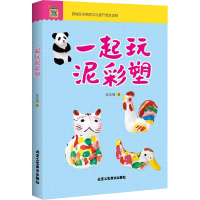 [M]一起玩泥彩塑-9787514019810