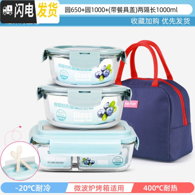 三维工匠上班族可微波炉加热专用玻璃饭盒餐盒便当碗带盖冰箱水 冰川蓝-圆650+圆1000+(餐具盖)隔长1000+深海蓝