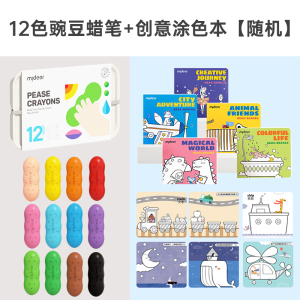弥鹿(mideer)儿童豌豆蜡笔可水洗画笔套装幼儿园彩笔宝宝涂鸦笔不脏手绘画工具8色/12色豌豆蜡笔