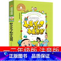 [正版]大头儿子小头爸爸书注音版二年级下册一年级郑春华小学教育课外书故事书漫画人民新大头儿子和小头爸爸的书少年儿童文化
