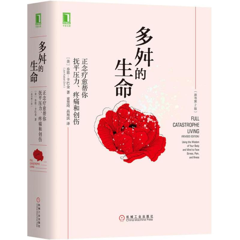 醉染图书多舛的生命9787111594963