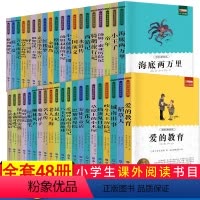 名著全48册 [正版]名著全套30册 城南旧事 四五六年级必读课外书 适合小学生课外阅读的书籍老师3-4-5-6年级三年