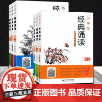 小学生经典诵读 一二三四五六年级123456年级(唐弘容)全6册 北京师范大学出版社9787303157471商城正版