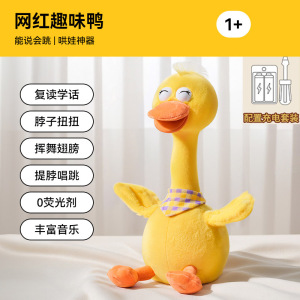 jollybaby复读鸭毛绒玩具婴儿学说话宝宝唱歌安抚公仔鸭玩偶1663