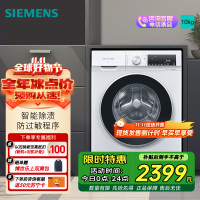 西门子全自动10KG白滚筒洗衣机WG52A100AW 一级能效智能APP控低噪环保